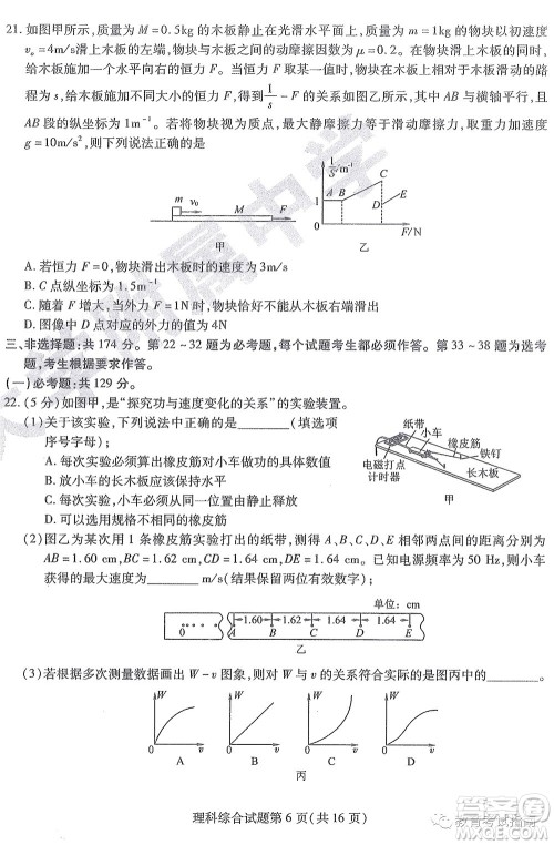 2022东北三省三校高三第四次模拟考试理科综合试题及答案