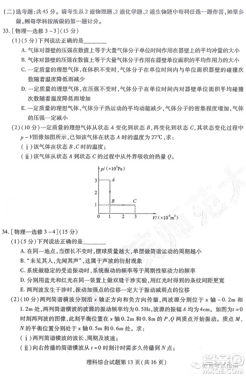 2022东北三省三校高三第四次模拟考试理科综合试题及答案