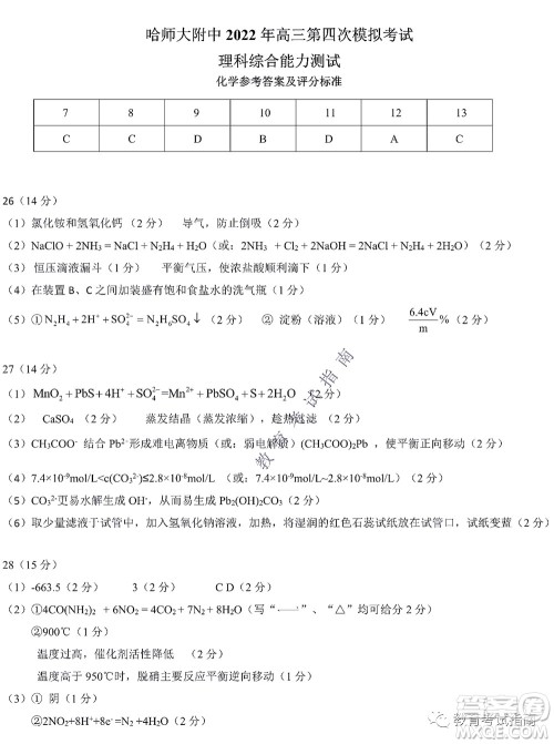 2022东北三省三校高三第四次模拟考试理科综合试题及答案