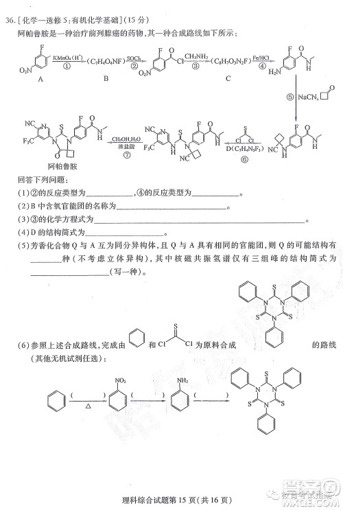 2022东北三省三校高三第四次模拟考试理科综合试题及答案 2022东北三省三校高三第四次模拟考试理科综合试题及答案