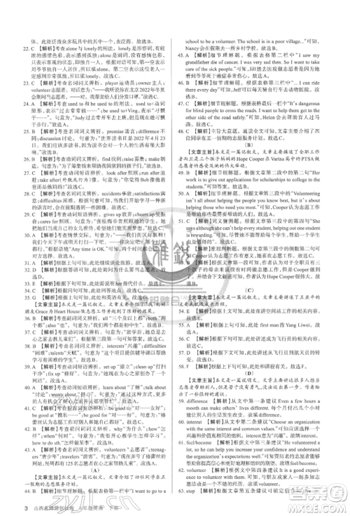 北京教育出版社2022山西名师原创试卷八年级下册英语人教版参考答案