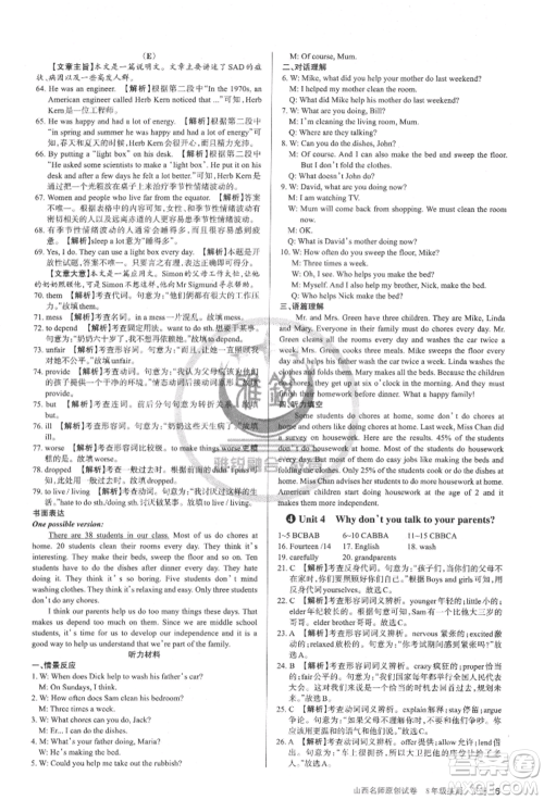 北京教育出版社2022山西名师原创试卷八年级下册英语人教版参考答案 北京教育出版社2022山西名师原创试卷八年级下册英语人教版参考答案