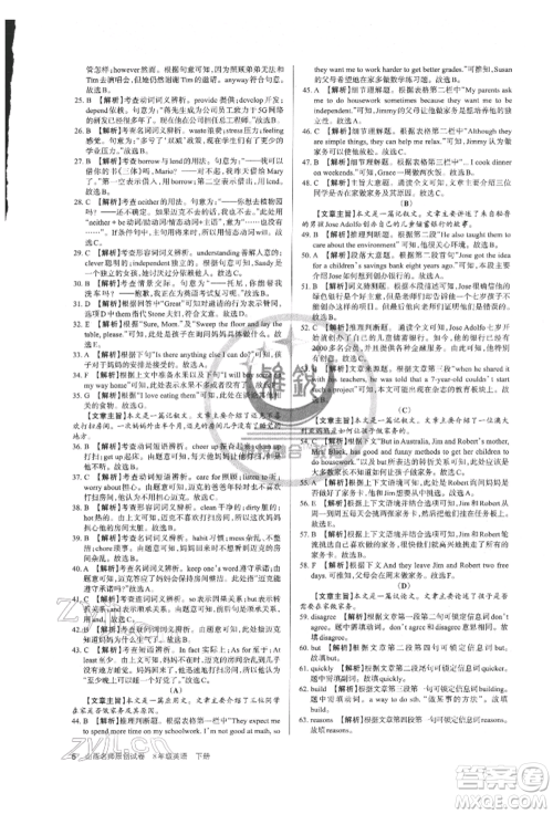 北京教育出版社2022山西名师原创试卷八年级下册英语人教版参考答案