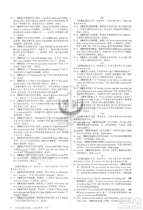 北京教育出版社2022山西名师原创试卷八年级下册英语人教版参考答案