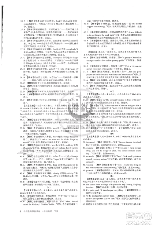 北京教育出版社2022山西名师原创试卷八年级下册英语人教版参考答案