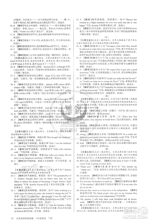 北京教育出版社2022山西名师原创试卷八年级下册英语人教版参考答案 北京教育出版社2022山西名师原创试卷八年级下册英语人教版参考答案