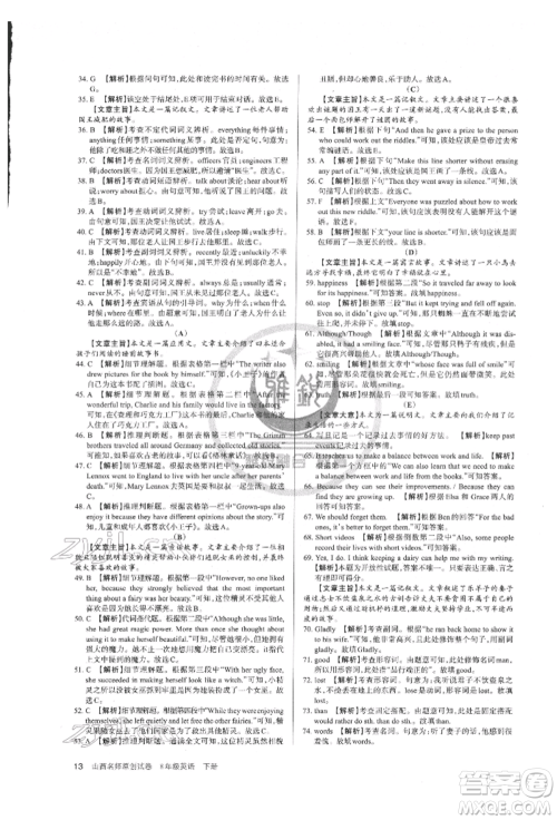 北京教育出版社2022山西名师原创试卷八年级下册英语人教版参考答案