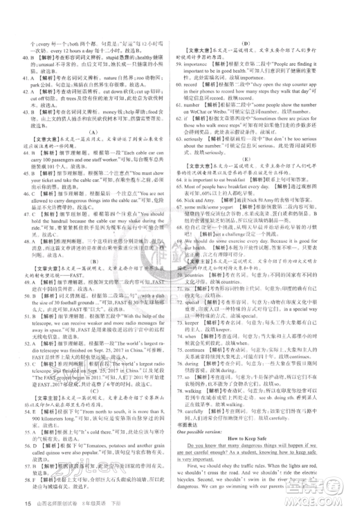 北京教育出版社2022山西名师原创试卷八年级下册英语人教版参考答案 北京教育出版社2022山西名师原创试卷八年级下册英语人教版参考答案