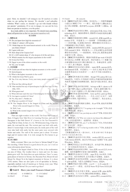 北京教育出版社2022山西名师原创试卷八年级下册英语人教版参考答案 北京教育出版社2022山西名师原创试卷八年级下册英语人教版参考答案
