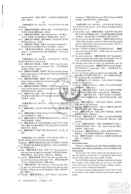 北京教育出版社2022山西名师原创试卷八年级下册英语人教版参考答案 北京教育出版社2022山西名师原创试卷八年级下册英语人教版参考答案