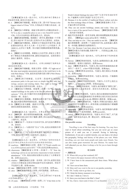 北京教育出版社2022山西名师原创试卷八年级下册英语人教版参考答案