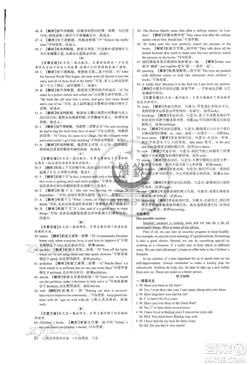 北京教育出版社2022山西名师原创试卷八年级下册英语人教版参考答案 北京教育出版社2022山西名师原创试卷八年级下册英语人教版参考答案