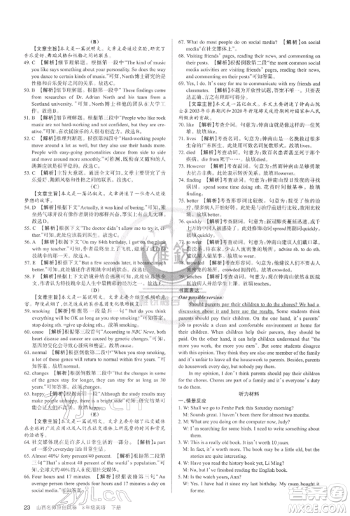 北京教育出版社2022山西名师原创试卷八年级下册英语人教版参考答案 北京教育出版社2022山西名师原创试卷八年级下册英语人教版参考答案