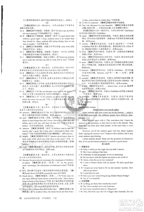 北京教育出版社2022山西名师原创试卷八年级下册英语人教版参考答案 北京教育出版社2022山西名师原创试卷八年级下册英语人教版参考答案