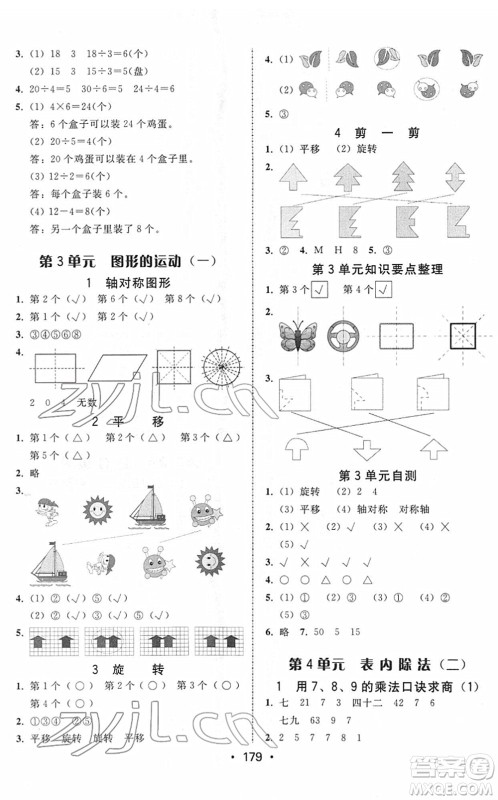 安徽人民出版社2022教与学课时学练测二年级数学下册人教版答案