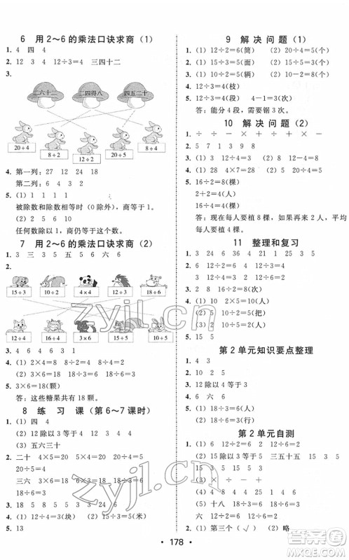 安徽人民出版社2022教与学课时学练测二年级数学下册人教版答案