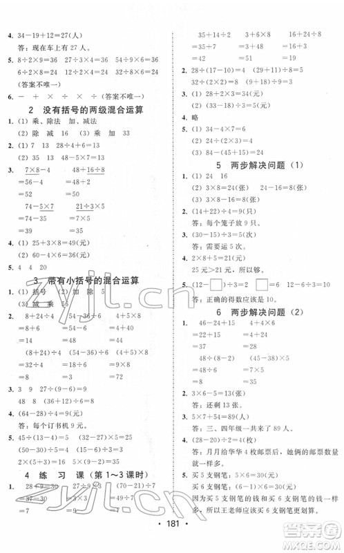 安徽人民出版社2022教与学课时学练测二年级数学下册人教版答案