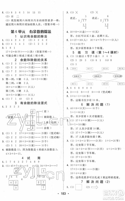 安徽人民出版社2022教与学课时学练测二年级数学下册人教版答案