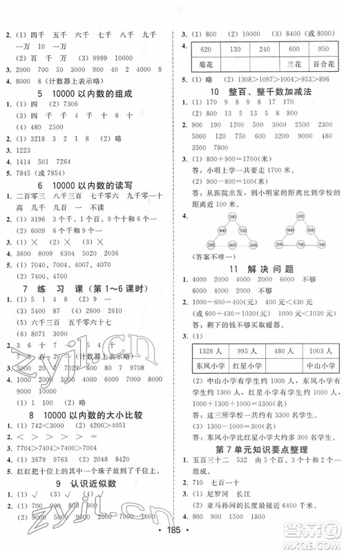 安徽人民出版社2022教与学课时学练测二年级数学下册人教版答案