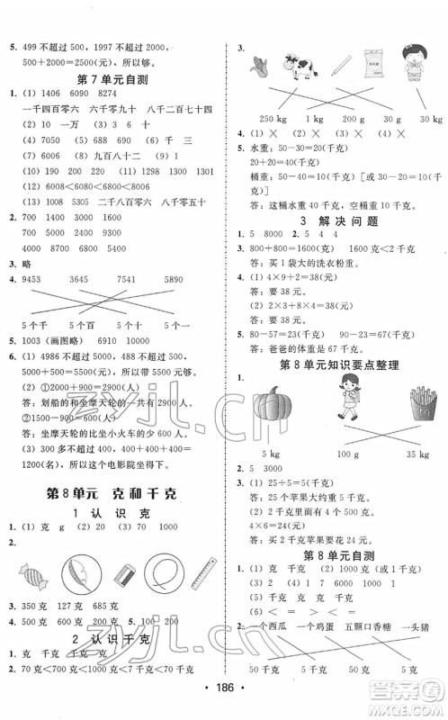 安徽人民出版社2022教与学课时学练测二年级数学下册人教版答案