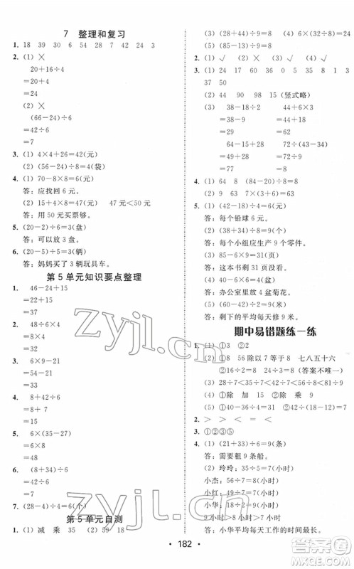 安徽人民出版社2022教与学课时学练测二年级数学下册人教版答案