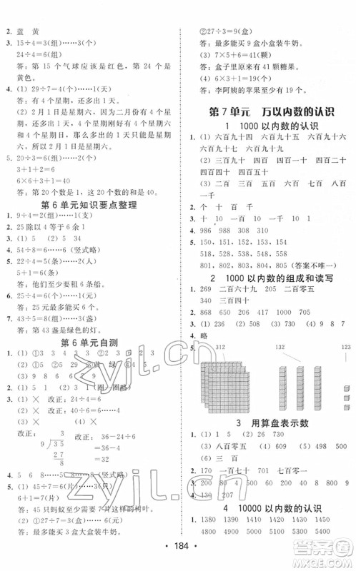 安徽人民出版社2022教与学课时学练测二年级数学下册人教版答案