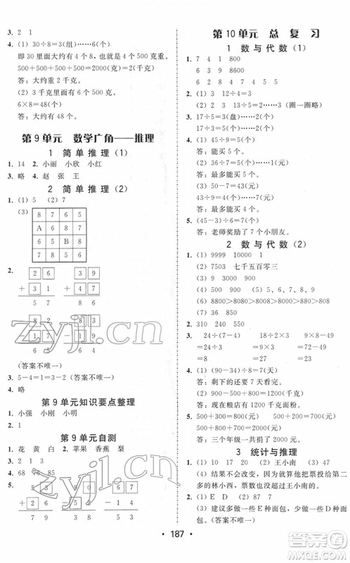 安徽人民出版社2022教与学课时学练测二年级数学下册人教版答案