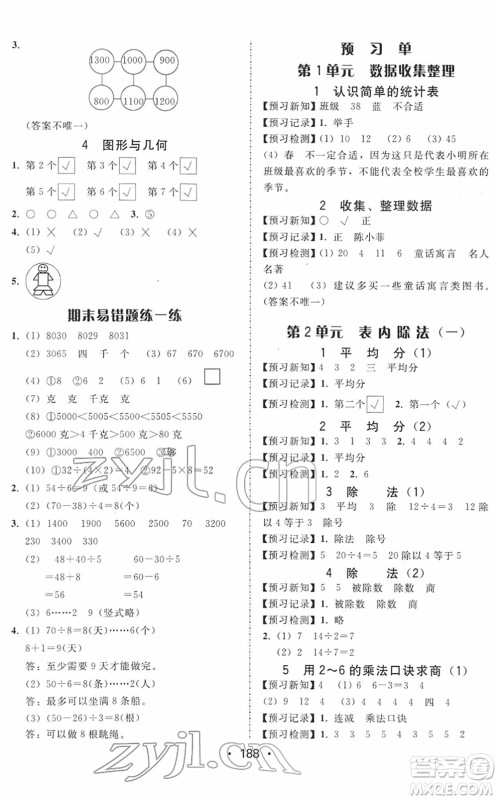 安徽人民出版社2022教与学课时学练测二年级数学下册人教版答案