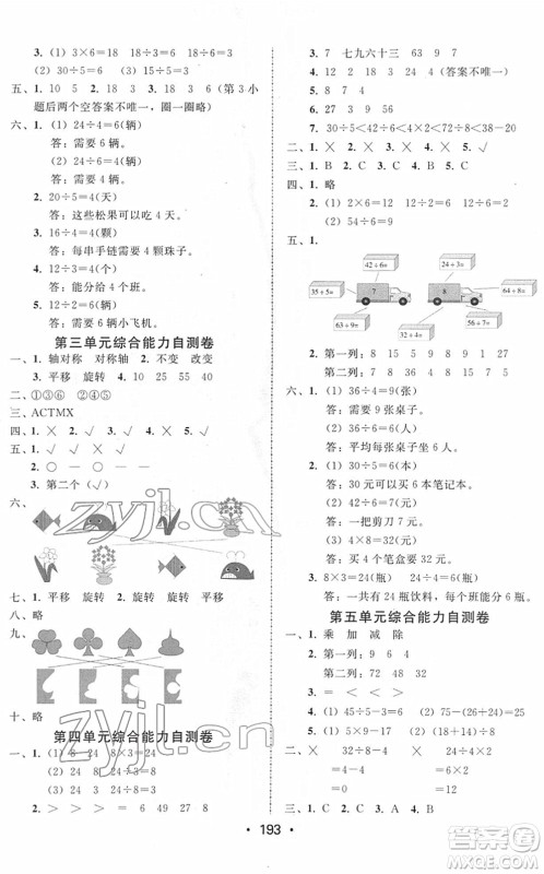 安徽人民出版社2022教与学课时学练测二年级数学下册人教版答案