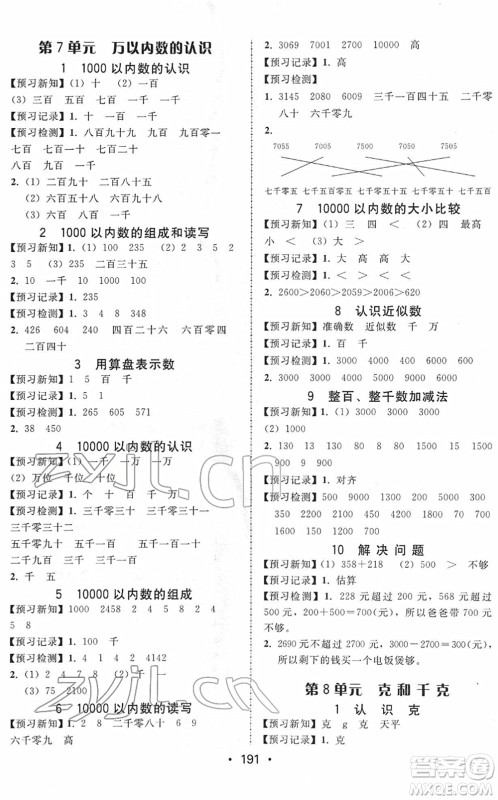 安徽人民出版社2022教与学课时学练测二年级数学下册人教版答案