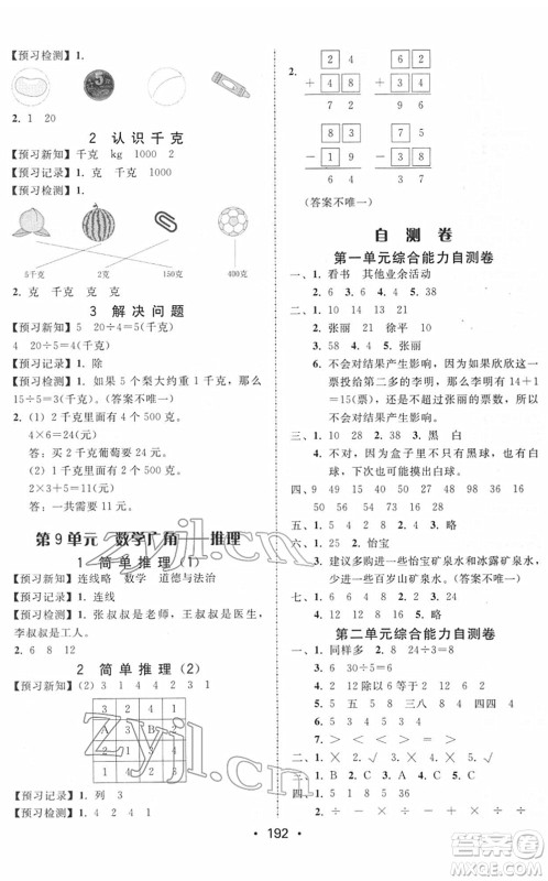 安徽人民出版社2022教与学课时学练测二年级数学下册人教版答案