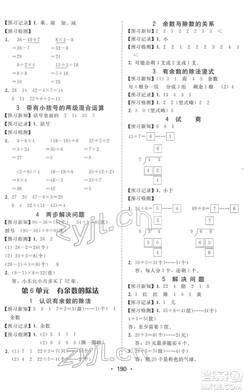 安徽人民出版社2022教与学课时学练测二年级数学下册人教版答案