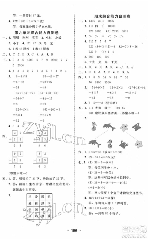 安徽人民出版社2022教与学课时学练测二年级数学下册人教版答案