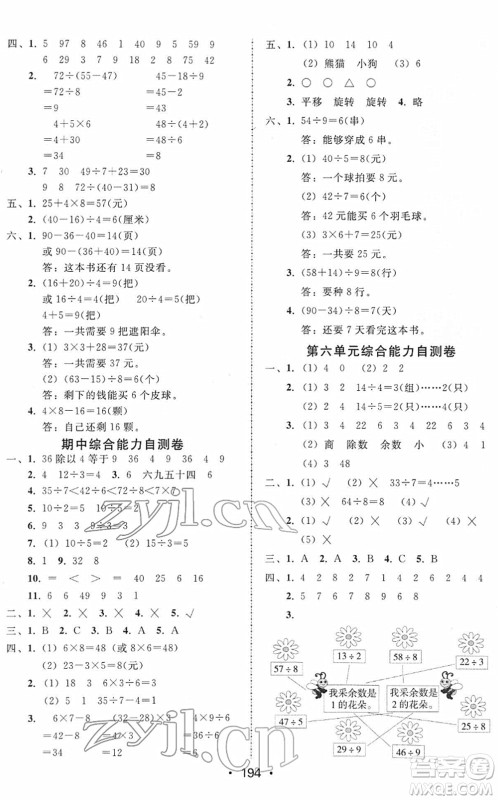 安徽人民出版社2022教与学课时学练测二年级数学下册人教版答案