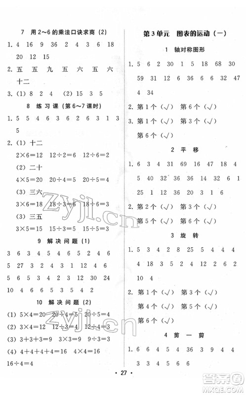 安徽人民出版社2022教与学课时学练测二年级数学下册人教版答案