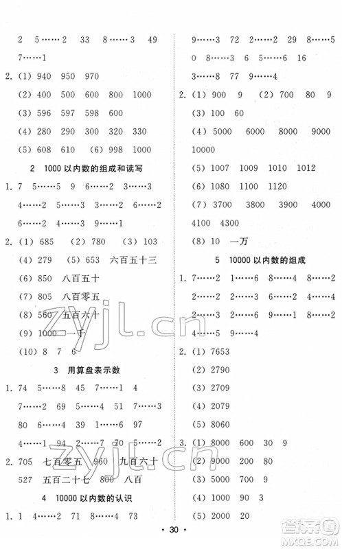 安徽人民出版社2022教与学课时学练测二年级数学下册人教版答案