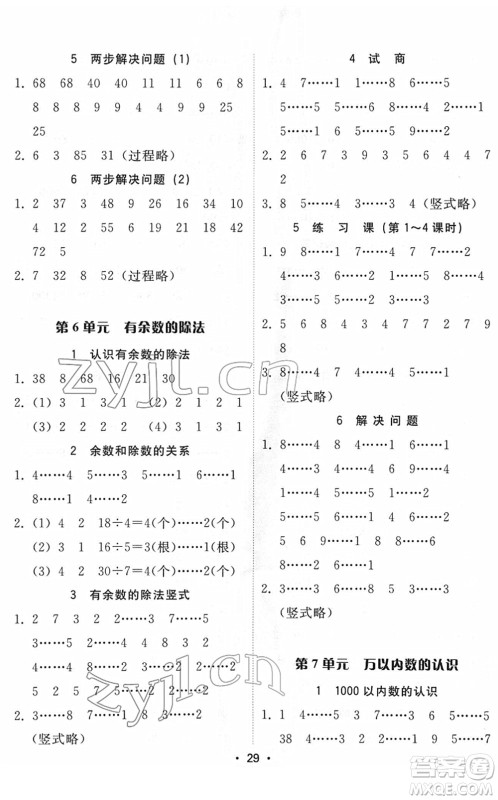 安徽人民出版社2022教与学课时学练测二年级数学下册人教版答案