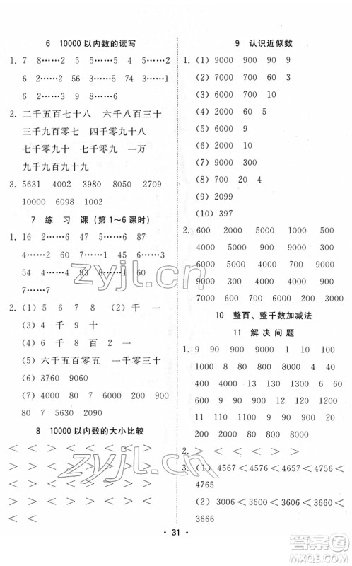 安徽人民出版社2022教与学课时学练测二年级数学下册人教版答案