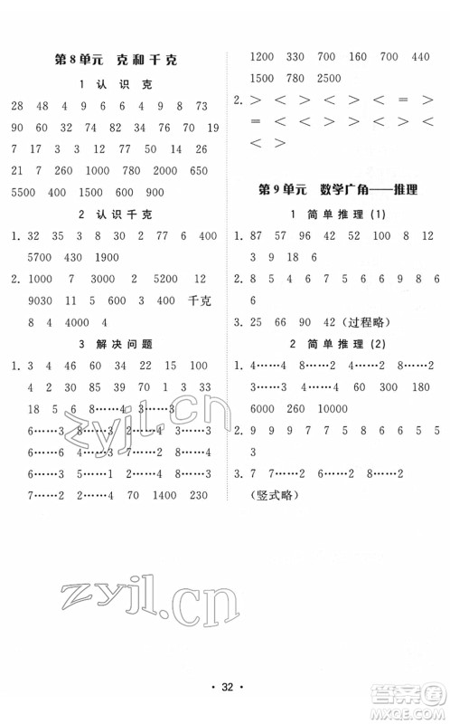 安徽人民出版社2022教与学课时学练测二年级数学下册人教版答案