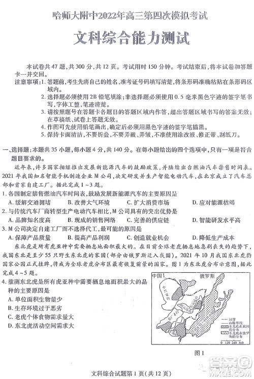 2022东北三省三校高三第四次模拟考试文科综合试题及答案 2022东北三省三校高三第四次模拟考试文科综合试题及答案