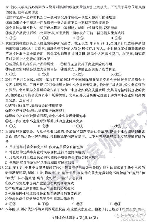 2022东北三省三校高三第四次模拟考试文科综合试题及答案 2022东北三省三校高三第四次模拟考试文科综合试题及答案
