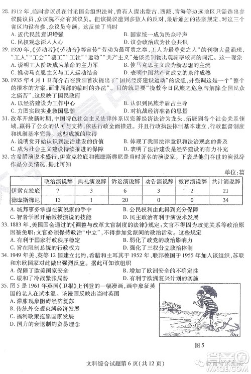 2022东北三省三校高三第四次模拟考试文科综合试题及答案