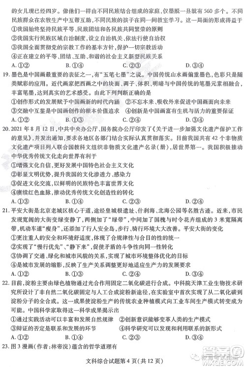 2022东北三省三校高三第四次模拟考试文科综合试题及答案