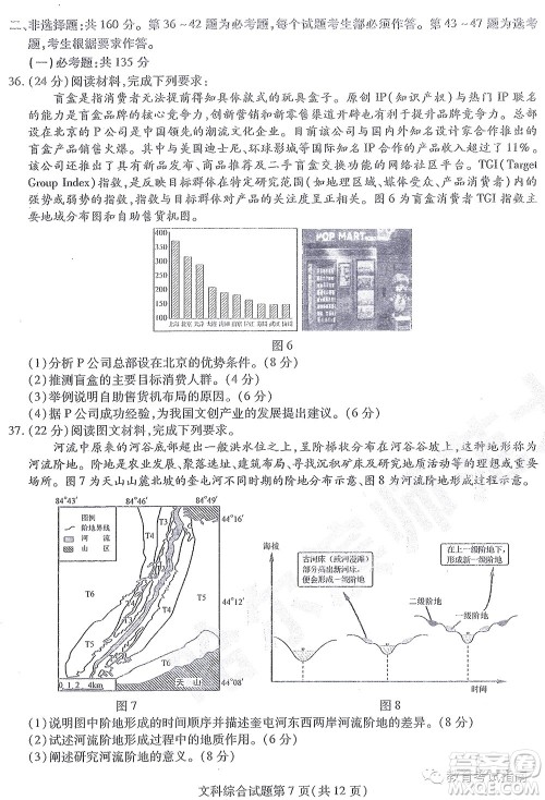 2022东北三省三校高三第四次模拟考试文科综合试题及答案 2022东北三省三校高三第四次模拟考试文科综合试题及答案
