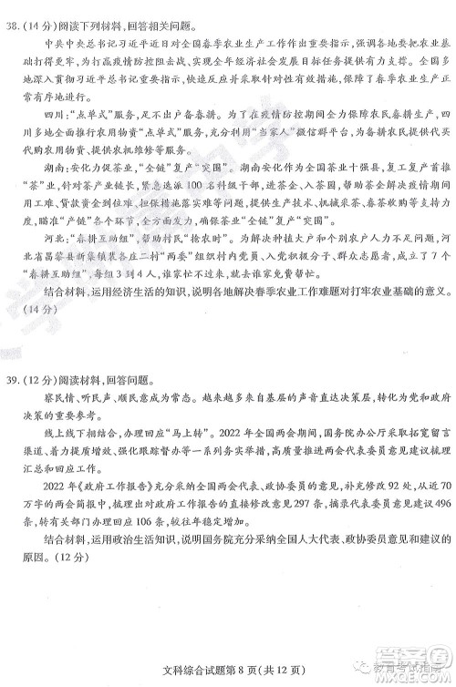 2022东北三省三校高三第四次模拟考试文科综合试题及答案 2022东北三省三校高三第四次模拟考试文科综合试题及答案