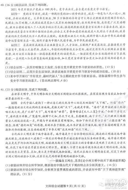 2022东北三省三校高三第四次模拟考试文科综合试题及答案