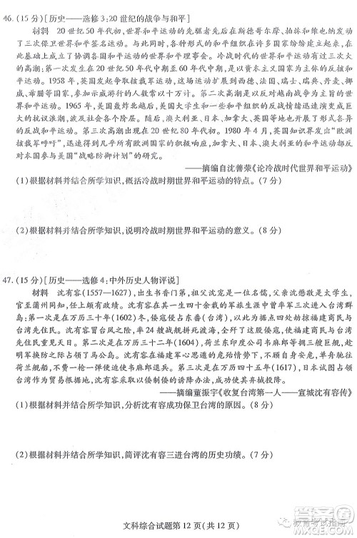 2022东北三省三校高三第四次模拟考试文科综合试题及答案 2022东北三省三校高三第四次模拟考试文科综合试题及答案