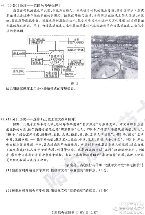 2022东北三省三校高三第四次模拟考试文科综合试题及答案