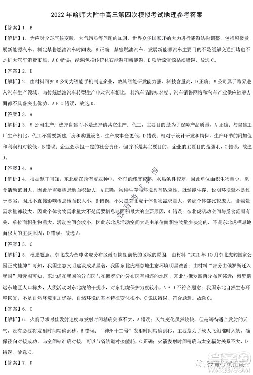 2022东北三省三校高三第四次模拟考试文科综合试题及答案 2022东北三省三校高三第四次模拟考试文科综合试题及答案