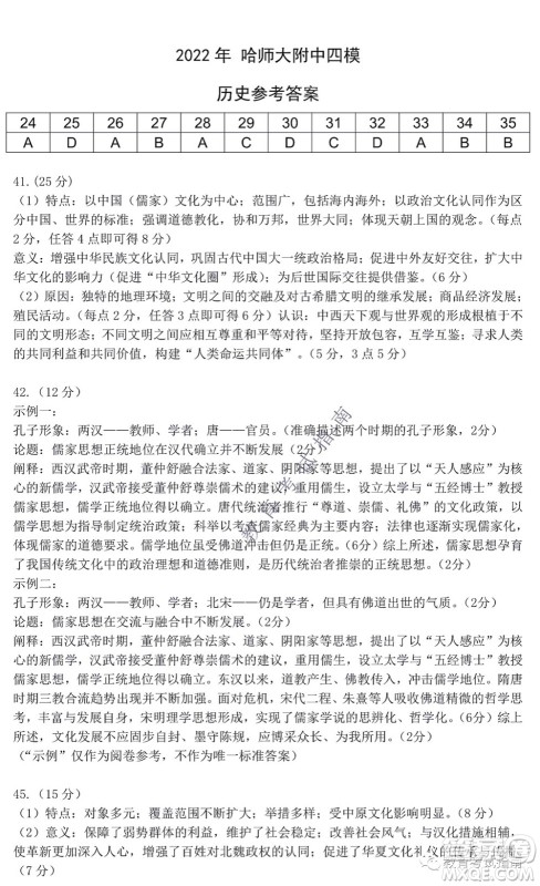 2022东北三省三校高三第四次模拟考试文科综合试题及答案